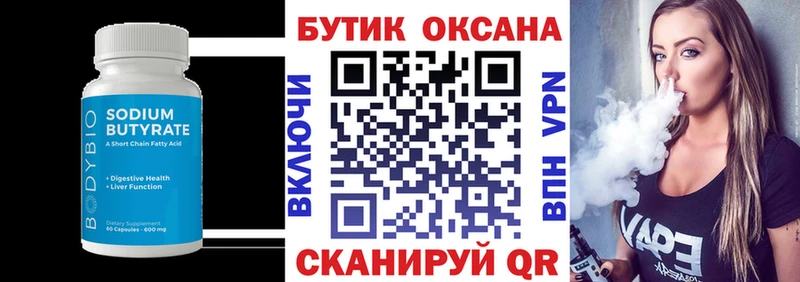БУТИРАТ 99%  Гурьевск 