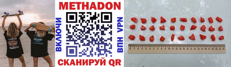 купить наркотики цена Гурьевск МЕТАДОН methadone